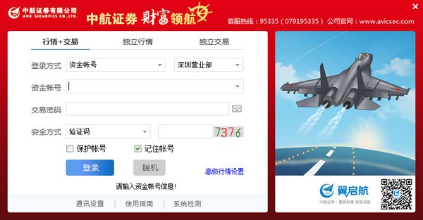 中航證券至誠版