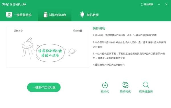 深度裝機(jī)大師官方下載