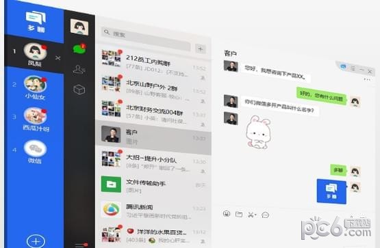 微信pc版多開軟件