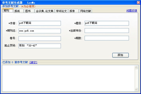 參考文獻(xiàn)生成器