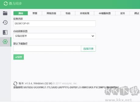 微力同步(跨平臺(tái)同步軟件)