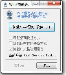 Win7攝像頭軟件