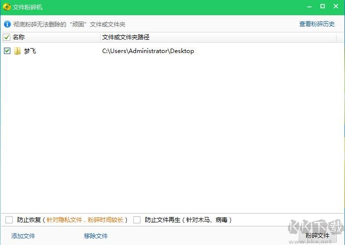 360文件粉碎機獨立版