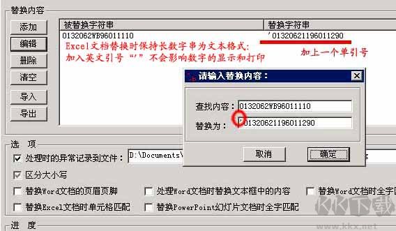 Word/Excel/PPT批量文字查找替換器