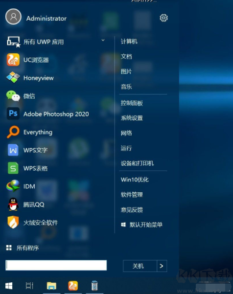 Win10經(jīng)典開始菜單工具(電腦管家提取)