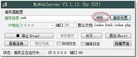 WEB服務(wù)器搭建軟件(MyWebServer)