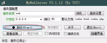 WEB服務(wù)器搭建軟件(MyWebServer)