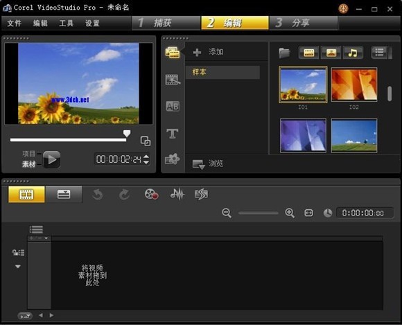 會聲會影x5免費(fèi)版