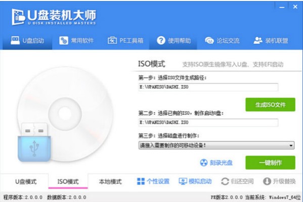 附u盤裝機大師教程