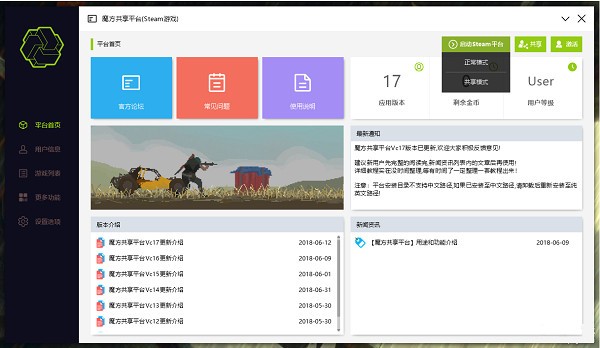 steam共享軟件(魔方共享平臺)