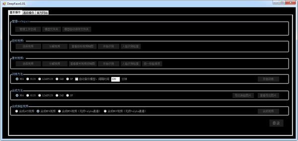Deepface(AI智能換臉工具)