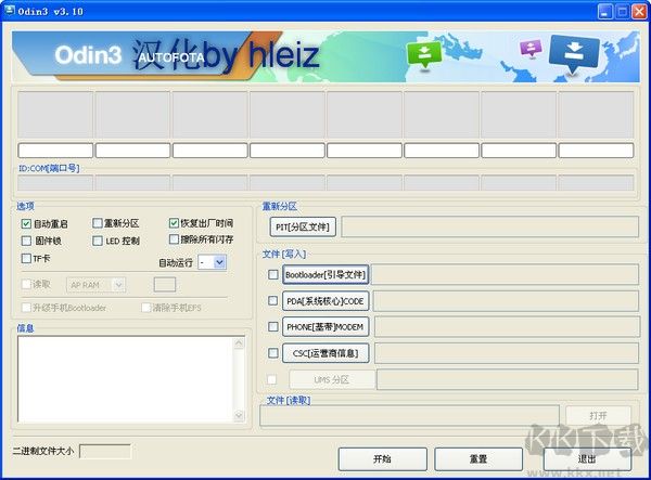 三星Odin3刷機(jī)工具