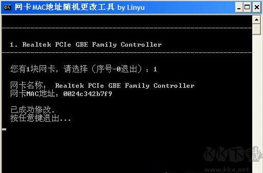 網(wǎng)卡MAC地址自動(dòng)修改工具綠色版