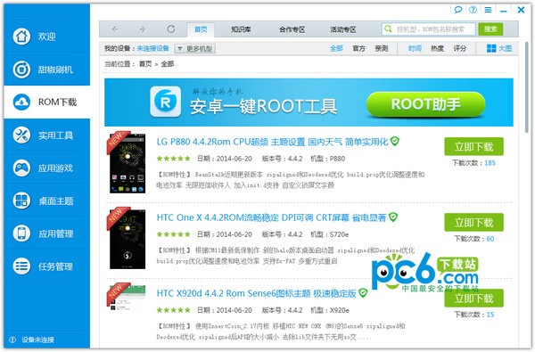 甜椒刷機(jī)助手官方下載
