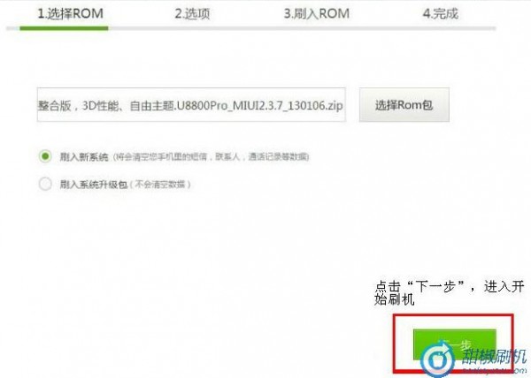 甜椒刷機(jī)助手