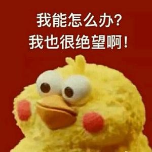 我覺得我很委屈表情包