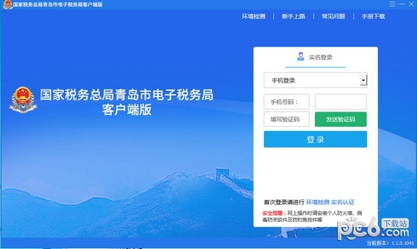 國家稅務總局青島市電子稅務局客戶端