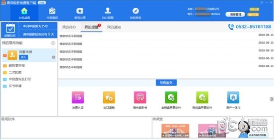 青島市電子稅務局