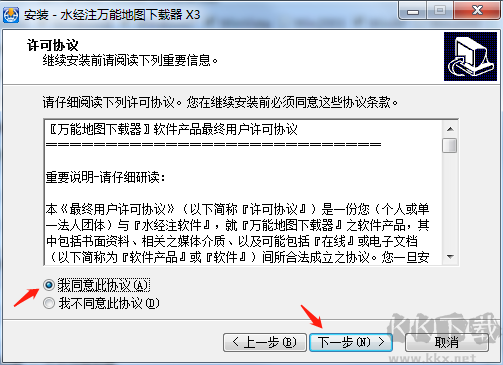水經注萬能地圖下載器X3