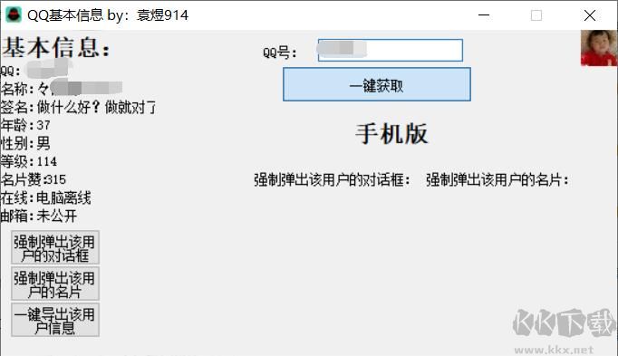 QQ基本信息查詢器