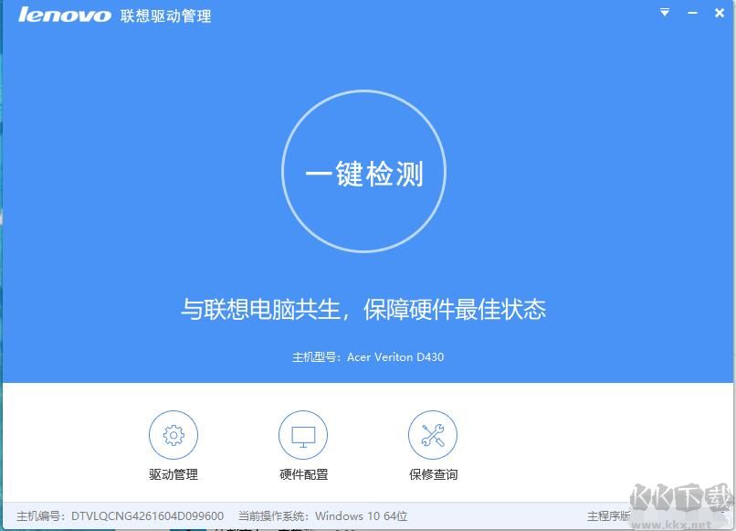 聯(lián)想驅(qū)動管理軟件