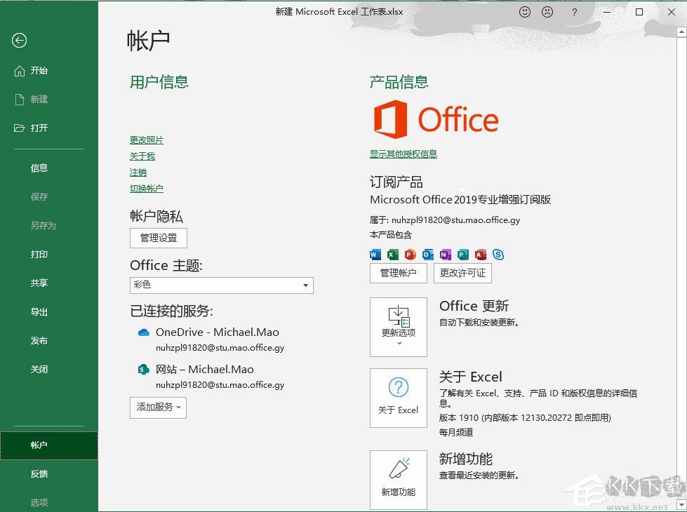 Office2019專業(yè)增強(qiáng)版