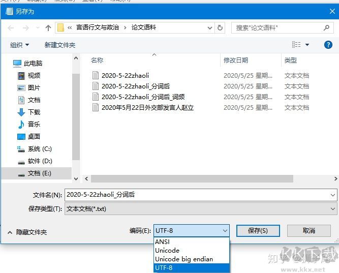 AntConc(語料庫檢索工具)
