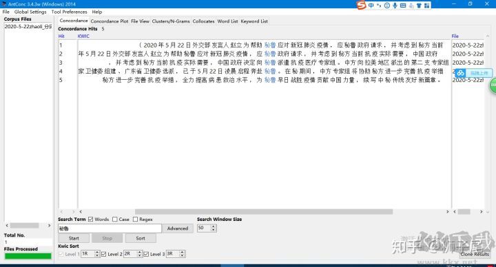 AntConc(語料庫檢索工具)