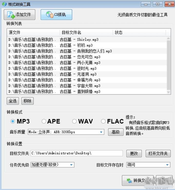 音樂格式轉(zhuǎn)換器