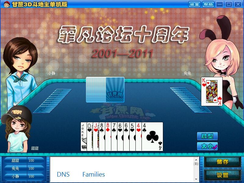 甘蔗3D斗地主單機(jī)版綠色版