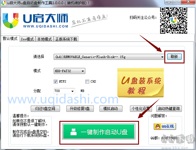 U大師U盤啟動盤制作工具