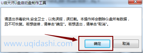 U大師U盤啟動盤制作工具
