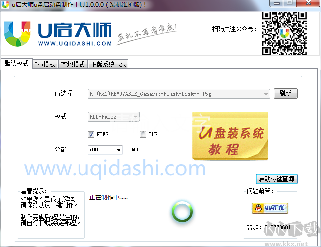 U大師U盤啟動盤制作工具