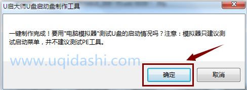 U大師U盤啟動盤制作工具