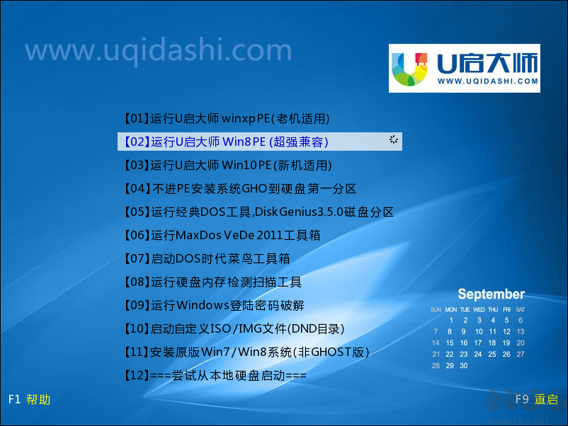 U大師U盤啟動盤制作工具