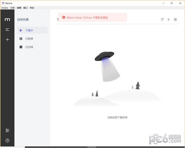 motrix(全能下載軟件)