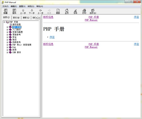 PHP手冊中文版