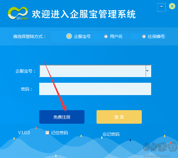 企服寶(人力資源軟件)