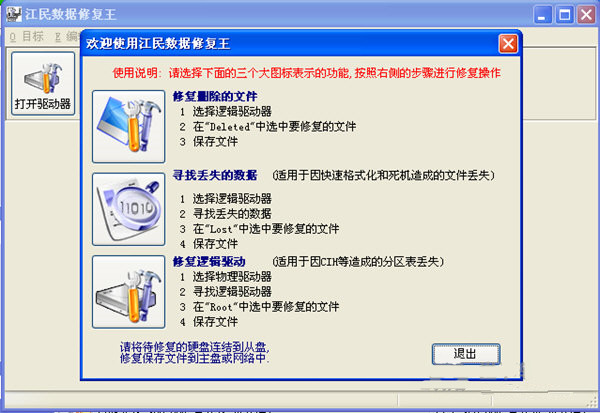 江民硬盤修復王截圖