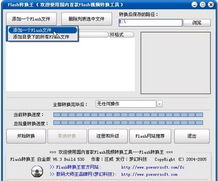 Flash轉(zhuǎn)換王免費版使用教程