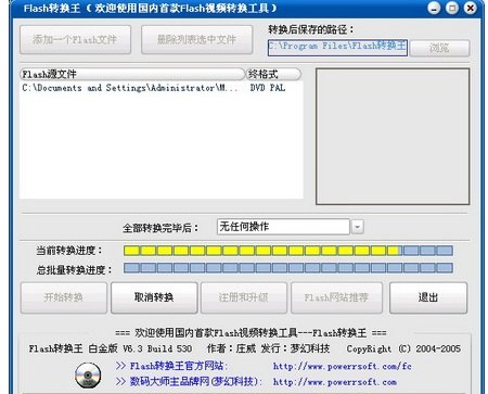 Flash轉(zhuǎn)換王免費版使用教程