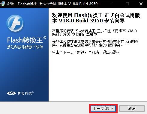 Flash轉(zhuǎn)換王免費版安裝方法