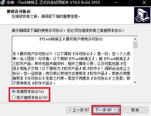 Flash轉(zhuǎn)換王免費版安裝方法