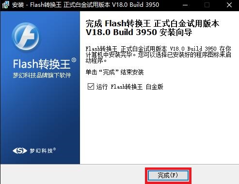 Flash轉(zhuǎn)換王免費版安裝方法