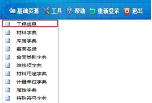 廣聯(lián)達(dá)建設(shè)工程材料管理軟件截圖