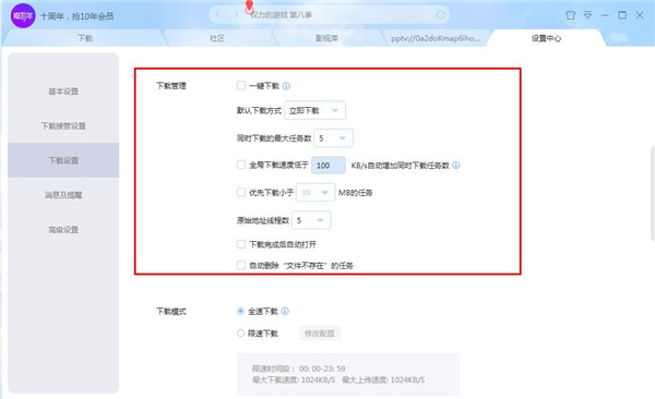 迅雷X敏感資源破解版怎么使用3