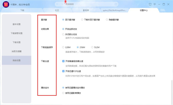 迅雷X敏感資源破解版怎么使用5