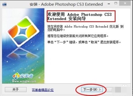 PhotoshopCS3破解版安裝方法