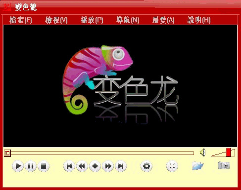 變色龍萬能播放器截圖