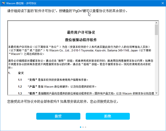 Wacom數(shù)位板驅(qū)動(dòng)安裝教程1